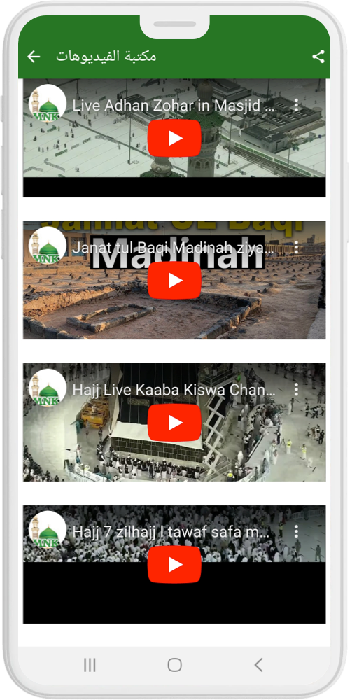 Al-Hajj videos