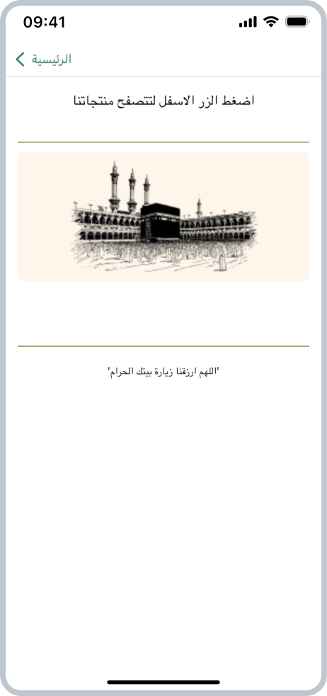 Al-Hajj_iOS-02 iOS 30