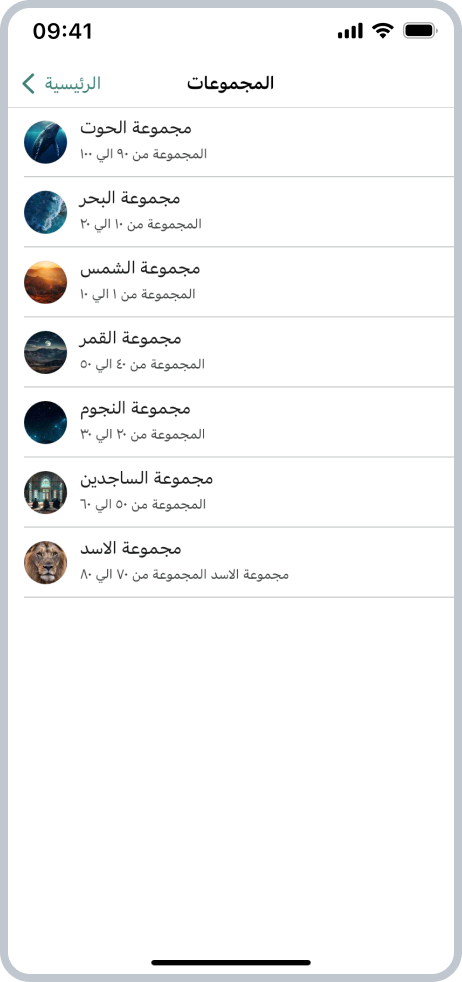 Al-Hajj_iOS-10 iOS 24