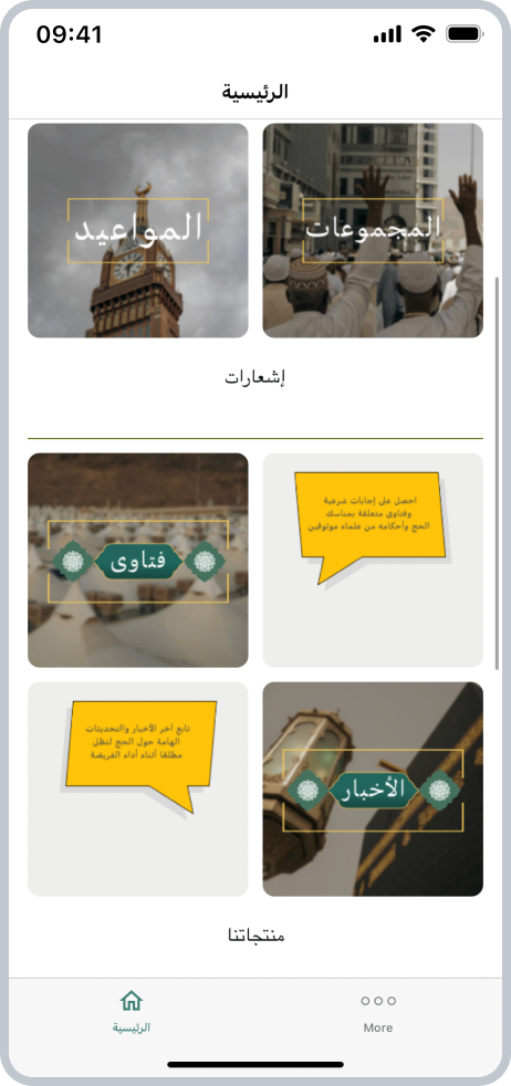 Al-Hajj_iOS-12 iOS 26