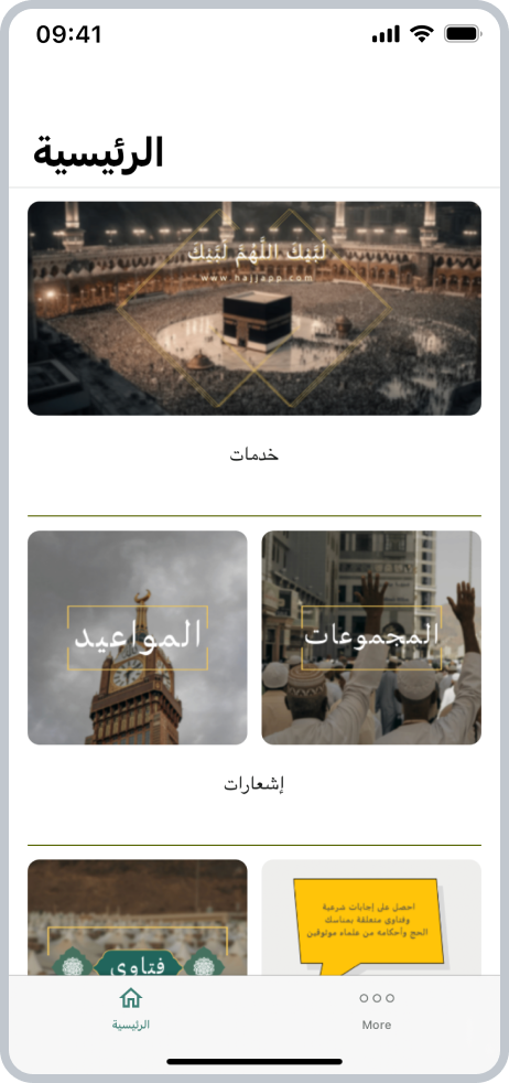 Al-Hajj_iOS-14 iOS 28